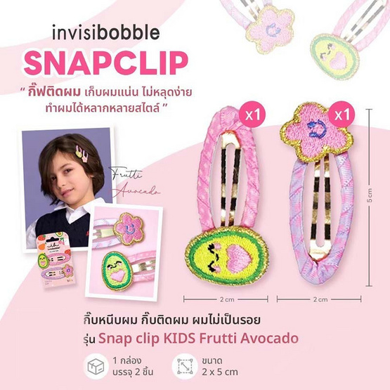 invisibobble กิ๊บติดผม รุ่น Snapclip Frutti Avocado (1 กล่องบรรจุ 2 ชิ้น) invisibobble กิ๊บติดผม รุ่น Snapclip Frutti Avocado (1 กล่องบรรจุ 2 ชิ้น)