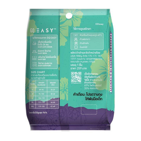 GQ EASY จีคิว อีซี่ เสื้อดีสนีย์ ลายสติช ลายโอฮาน่า