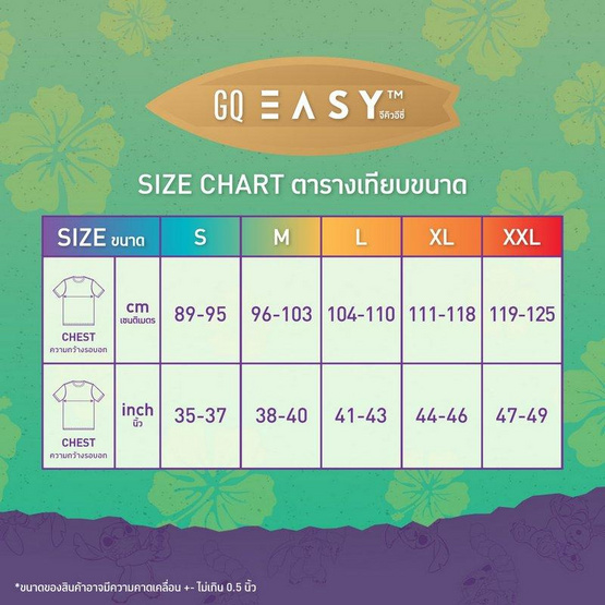 GQ EASY จีคิว อีซี่ เสื้อดีสนีย์ ลายสติช ลายโอฮาน่า