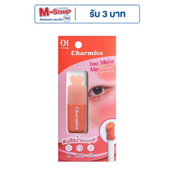 Charmiss บลัชออน You Make Me Blush Liquid Blush On 3.5 มล.
