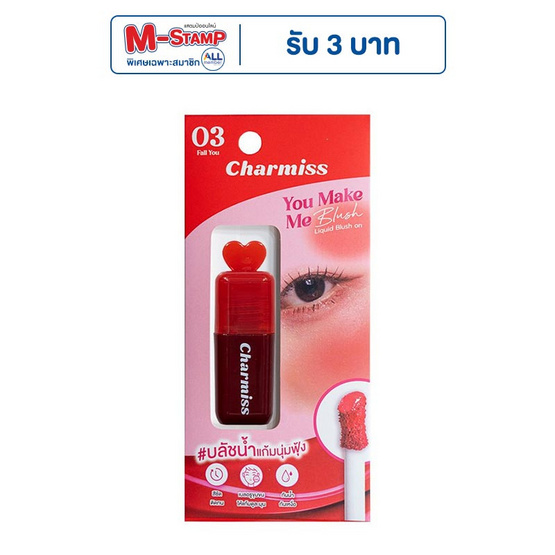 Charmiss บลัชออน You Make Me Blush Liquid Blush On 3.5 มล.