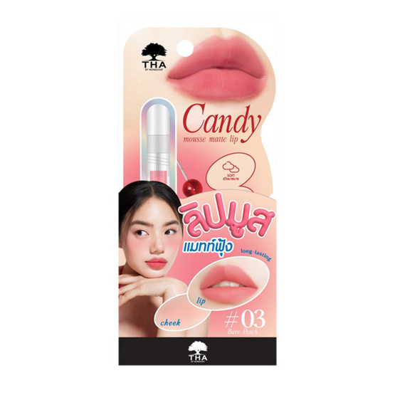 Tha By Nongchat ลิปซอฟต์แมทท์ Candy Mousse Matte Lip 2.5 กรัม