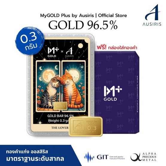 Ausiris ทองคำแท่ง 96.5 น้ำหนัก 0.3 กรัม The Lover Tarot