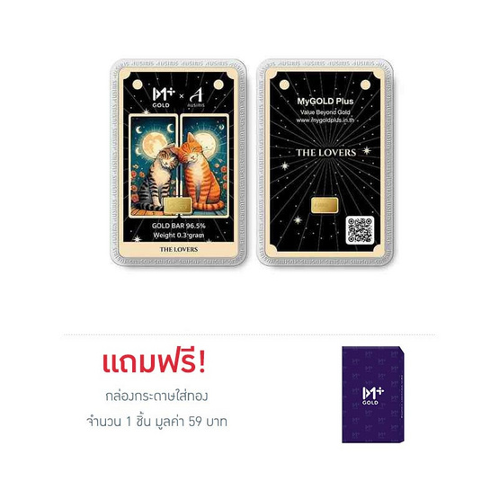 Ausiris ทองคำแท่ง 96.5 น้ำหนัก 0.3 กรัม The Lover Tarot