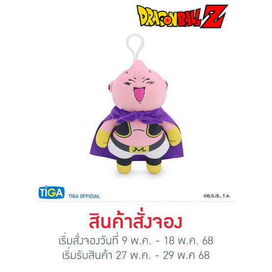 พวงกุญแจ Dragon Ball Z ขนาด 5 นิ้ว : BUU SD พวงกุญแจ Dragon Ball Z ขนาด 5 นิ้ว : BUU SD