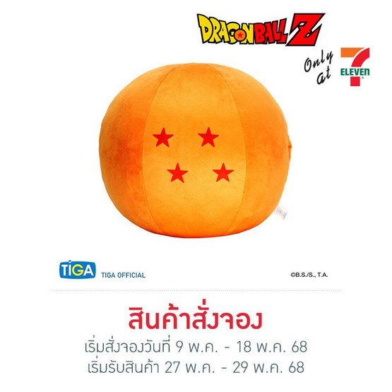 หมอนสอดมือ Dragonball Z (4 ดาว) หมอนสอดมือ Dragonball Z (4 ดาว)