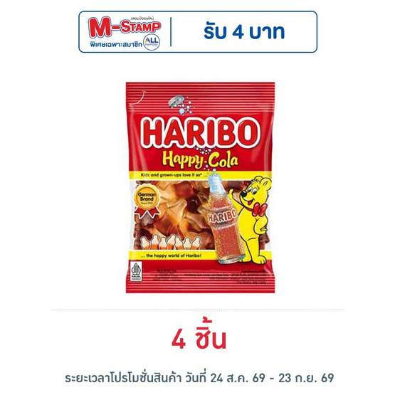 ฮาริโบ้ แฮปปี้โคล่า เยลลี่รสโคล่า 80 กรัม