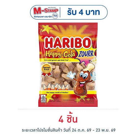 ฮาริโบ้ แฮปปี้โคล่า ซาวร์ เยลลี่รสซาวร์โคล่า 80 กรัม