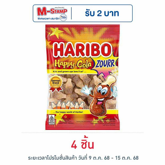 ฮาริโบ้ แฮปปี้โคล่า ซาวร์ เยลลี่รสซาวร์โคล่า 80 กรัม