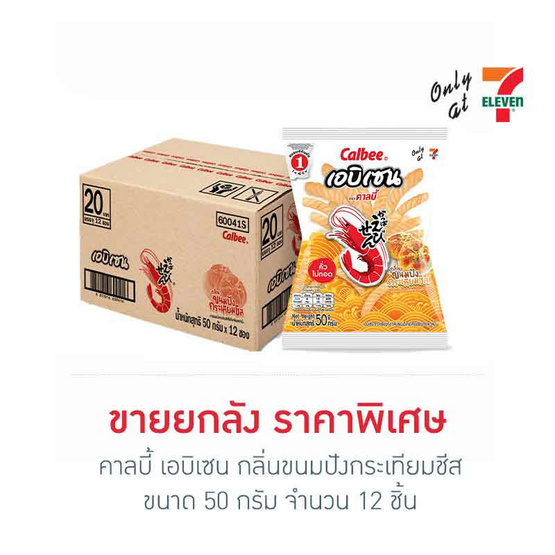 คาลบี้ เอบิเซน กลิ่นขนมปังกระเทียมชีส 50 กรัม (ยกลัง 12 ชิ้น)