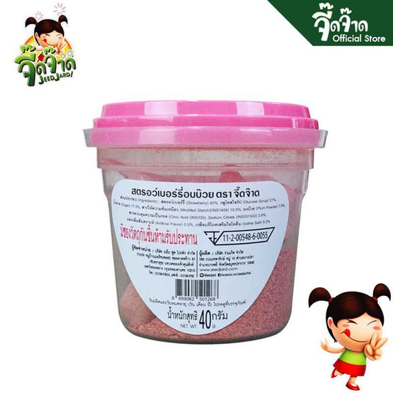 จี๊ดจ๊าด สตรอว์เบอร์รี่อบบ๊วย 40 กรัม (แพ็ก 6 ชิ้น)