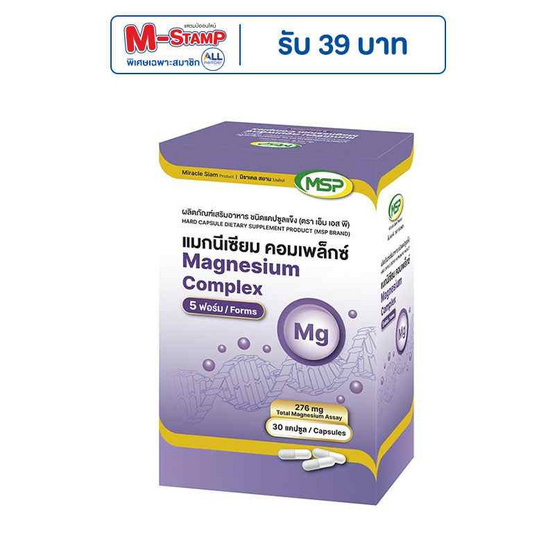 MSP แมกนีเซียม คอมเพล็กซ์ 5 ฟอร์ม บรรจุ 30 แคปซูล MSP แมกนีเซียม คอมเพล็กซ์ 5 ฟอร์ม บรรจุ 30 แคปซูล