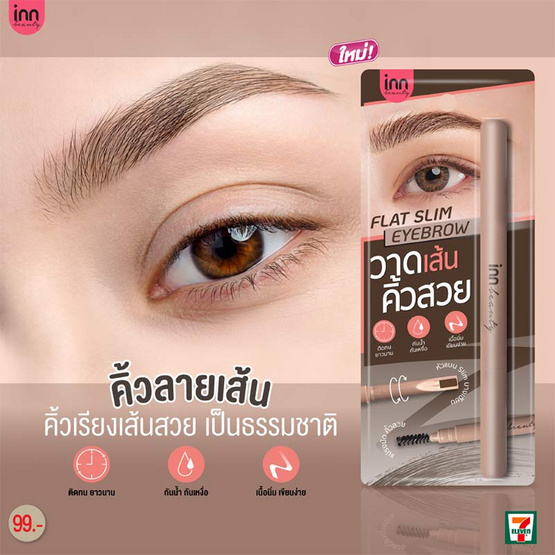 Inn Beauty Flat Slim Eyebrow Pencil 180 มิลลิกรัม #น้ำตาลเทา Inn Beauty Flat Slim Eyebrow Pencil 180 มิลลิกรัม #น้ำตาลเทา