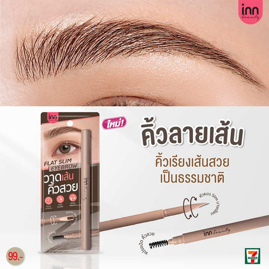 Inn Beauty Flat Slim Eyebrow Pencil 180 มิลลิกรัม #น้ำตาลเทา Inn Beauty Flat Slim Eyebrow Pencil 180 มิลลิกรัม #น้ำตาลเทา