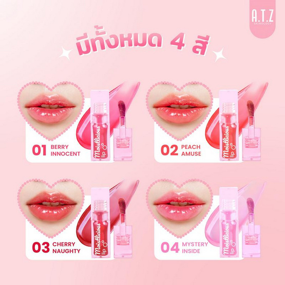 A.T.Z Skinology ลิปออยล์ Moistlicious Lip 6.2 กรัม A.T.Z Skinology ลิปออยล์ Moistlicious Lip 6.2 กรัม
