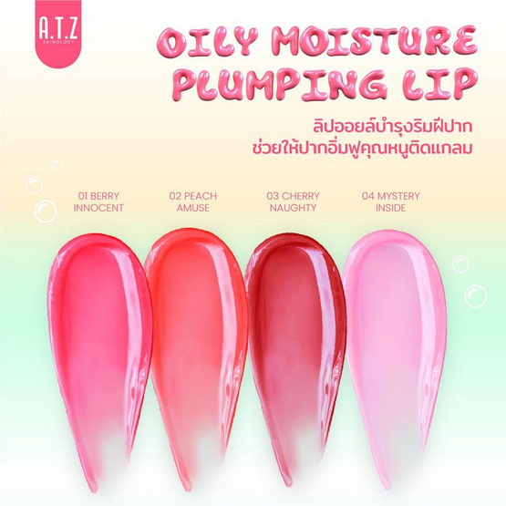 A.T.Z Skinology ลิปออยล์ Moistlicious Lip 6.2 กรัม A.T.Z Skinology ลิปออยล์ Moistlicious Lip 6.2 กรัม