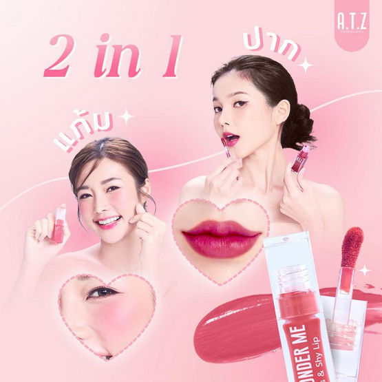 A.T.Z Skinology ลิปทินท์ Wonder Me Lip 6.2 กรัม A.T.Z Skinology ลิปทินท์ Wonder Me Lip 6.2 กรัม