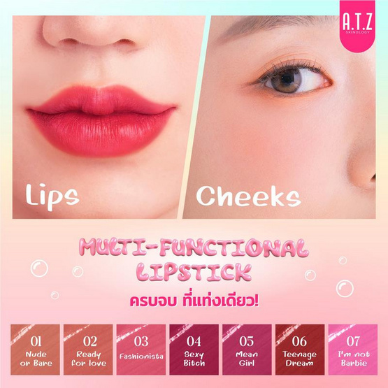 A.T.Z Skinology ลิปทินท์ Wonder Me Lip 6.2 กรัม A.T.Z Skinology ลิปทินท์ Wonder Me Lip 6.2 กรัม