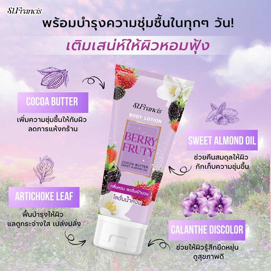 ST.FRANCIS บอดี้โลชั่น Body Lotion Berry Fruity 180มล. ST.FRANCIS บอดี้โลชั่น Body Lotion Berry Fruity 180มล.