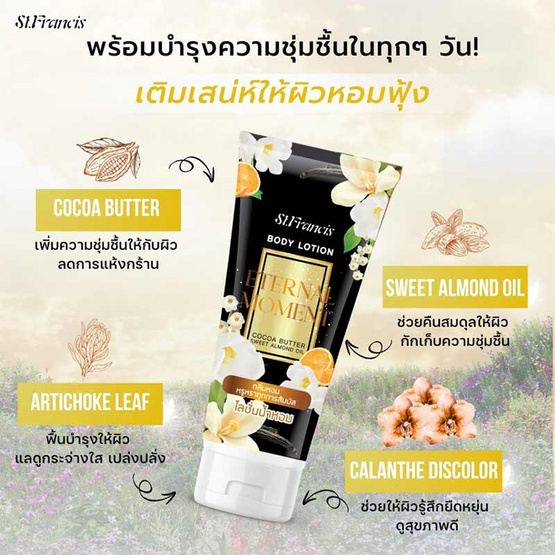 ST.FRANCIS บอดี้โลชั่น Body Lotion Eternal Moment 180มล. ST.FRANCIS บอดี้โลชั่น Body Lotion Eternal Moment 180มล.