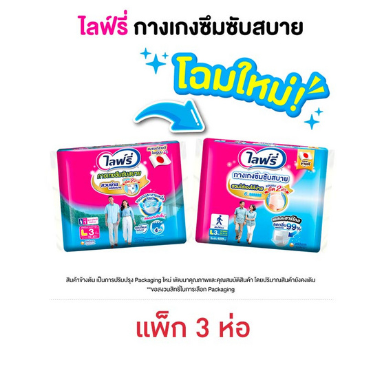 ไลฟ์รี่ กางเกงซึมซับสบาย ไซส์ L ห่อละ 3 ชิ้น (แพ็ก 3 ห่อ)