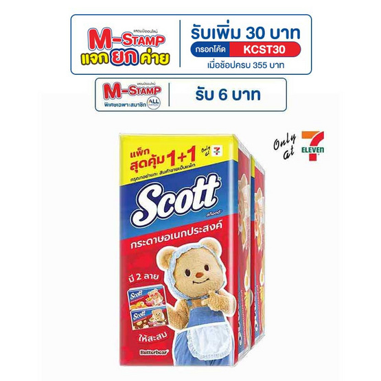 สก๊อตต์กระดาษอเนกประสงค์แบบแผ่น x บัตเตอร์แบร์ 66 แผ่น (แพ็ก 2 ห่อ)