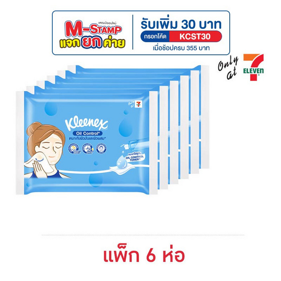 คลีเน็กซ์ กระดาษเช็ดหน้า ออยล์คอนโทรล ซอฟท์แพ็ก 45 แผ่น (แพ็ก 6 ห่อ) คลีเน็กซ์ กระดาษเช็ดหน้า ออยล์คอนโทรล ซอฟท์แพ็ก 45 แผ่น (แพ็ก 6 ห่อ)
