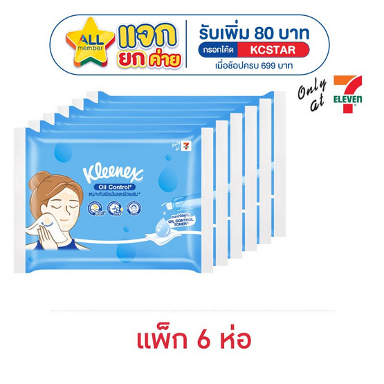 คลีเน็กซ์ กระดาษเช็ดหน้า ออยล์คอนโทรล ซอฟท์แพ็ก 45 แผ่น (แพ็ก 6 ห่อ)