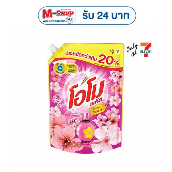 โอโมพลัส น้ำยาซักผ้า ซากุระโรแมนซ์ 1200 มล.