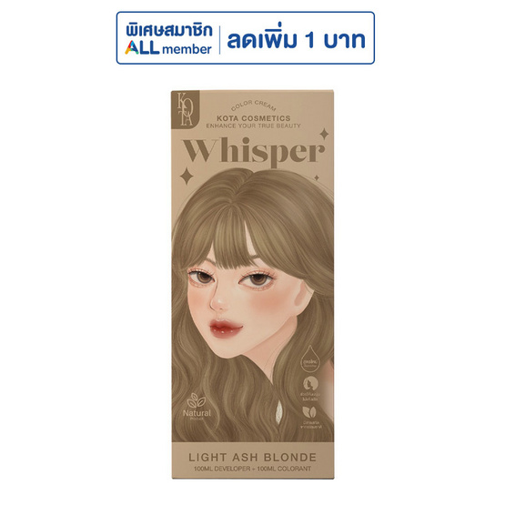 KOTA COSMETICS ครีมเปลี่ยนสีผม สีวิทเปอร์ ไลท์แอชบลอนด์ 1 กล่อง