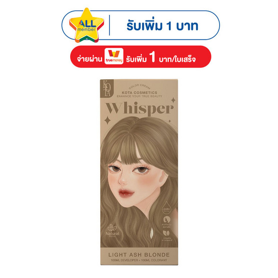 KOTA COSMETICS ครีมเปลี่ยนสีผม สีวิทเปอร์ ไลท์แอชบลอนด์ 1 กล่อง