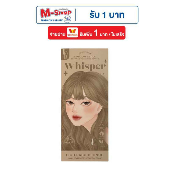 KOTA COSMETICS ครีมเปลี่ยนสีผม สีวิทเปอร์ ไลท์แอชบลอนด์ 1 กล่อง
