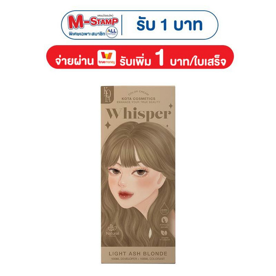 KOTA COSMETICS ครีมเปลี่ยนสีผม สีวิทเปอร์ ไลท์แอชบลอนด์ 1 กล่อง