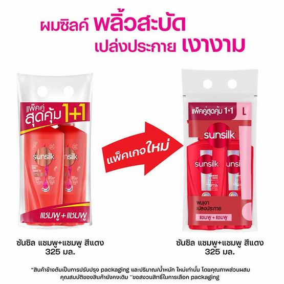 ซันซิล แชมพู ไดมอนด์ ไชน์ (แดง) 325 มล. (แพ็กคู่) ซันซิล แชมพู ไดมอนด์ ไชน์ (แดง) 325 มล. (แพ็กคู่)