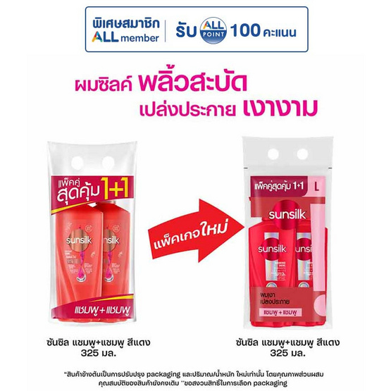 ซันซิล แชมพู ไดมอนด์ ไชน์ (แดง) 325 มล. (แพ็กคู่)