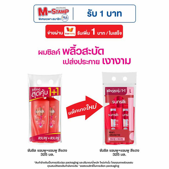 ซันซิล แชมพู ไดมอนด์ ไชน์ (แดง) 325 มล. (แพ็กคู่) ซันซิล แชมพู ไดมอนด์ ไชน์ (แดง) 325 มล. (แพ็กคู่)