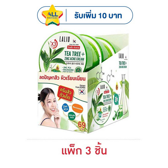 LALIO ครีมบำรุงผิว TEA TREE + ZINC ACNE CREAM 80 มล. (แพ็ก 3 ชิ้น)