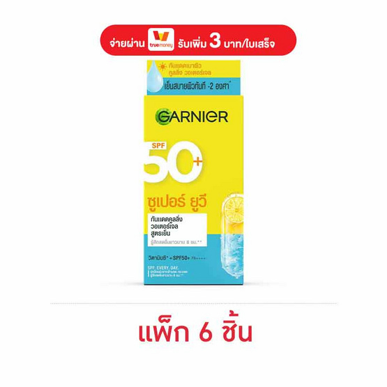 การ์นิเย่ ซูเปอร์ ยูวี คูลลิ่ง วอเตอร์เจล ซันสกรีน วิตามินซี+SPF50+PA++++7.5มล.(แพ็ก6ชิ้น)