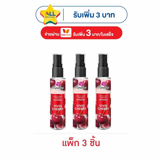 ทเวลฟ์พลัส บอดี้ แอนด์ แฮร์ เพอร์ฟูม อินเทนซ์ วิวิด เชอรี 25 มล. (แพ็ก 3 ชิ้น)