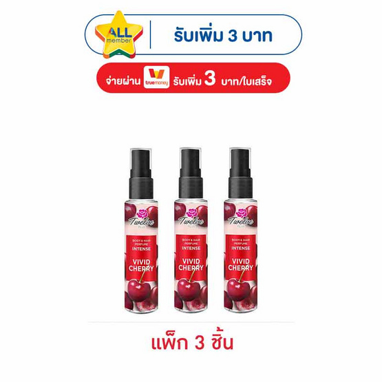 ทเวลฟ์พลัส บอดี้ แอนด์ แฮร์ เพอร์ฟูม อินเทนซ์ วิวิด เชอรี 25 มล. (แพ็ก 3 ชิ้น)