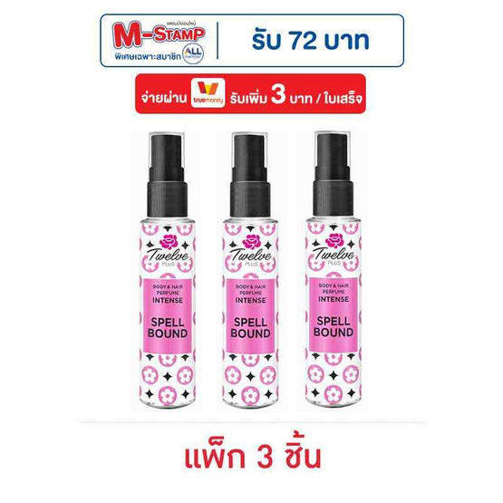 ทเวลฟ์พลัส บอดี้ แอนด์ แฮร์ เพอร์ฟูม อินเทนซ์ สเปลล์บาวด์ 25 มล. (แพ็ก 3 ชิ้น) ทเวลฟ์พลัส บอดี้ แอนด์ แฮร์ เพอร์ฟูม อินเทนซ์ สเปลล์บาวด์ 25 มล. (แพ็ก 3 ชิ้น)