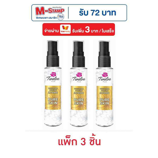 ทเวลฟ์พลัส บอดี้ แอนด์ แฮร์ เพอร์ฟูม อินเทนซ์ เพียว สกิน 25 มล.(แพ็ก 3 ชิ้น) ทเวลฟ์พลัส บอดี้ แอนด์ แฮร์ เพอร์ฟูม อินเทนซ์ เพียว สกิน 25 มล.(แพ็ก 3 ชิ้น)
