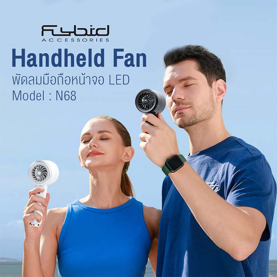 FLYBIRD พัดลมพกพา รุ่น N68 FLYBIRD พัดลมพกพา รุ่น N68