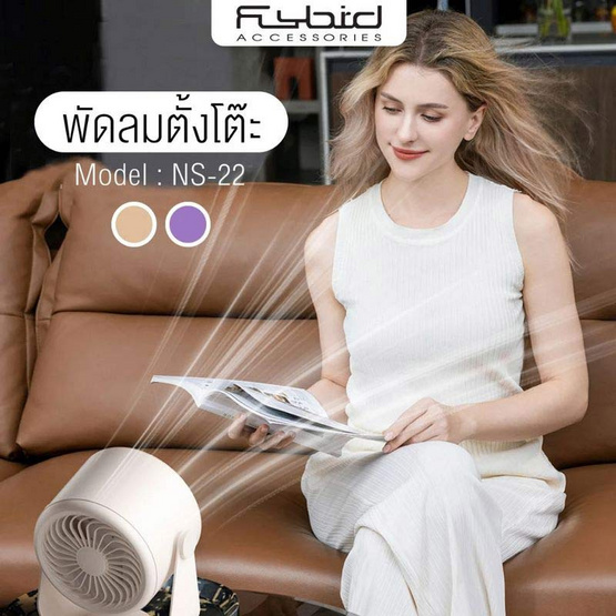 FLYBIRD พัดลมพกพา รุ่น NS-22 FLYBIRD พัดลมพกพา รุ่น NS-22