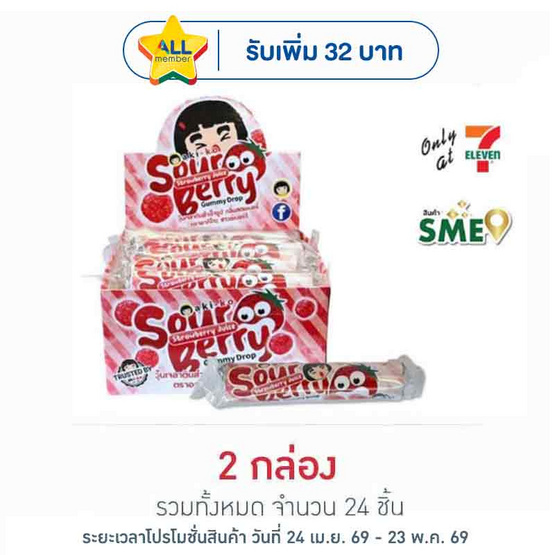 อากิโกะ กัมมี่ซาวร์เบอร์รี่สตรอเบอร์รี่ 18 กรัม (กล่อง 12 ชิ้น)