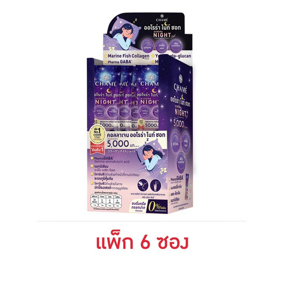 ชาเม่ ออโรร่า ไนท์ ชอท 5 กรัม (แพ็ก 6 ซอง) ชาเม่ ออโรร่า ไนท์ ชอท 5 กรัม (แพ็ก 6 ซอง)