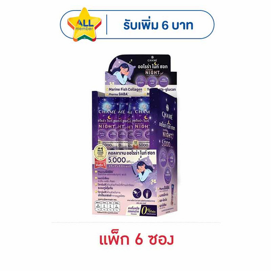 ชาเม่ ออโรร่า ไนท์ ชอท 5 กรัม (แพ็ก 6 ซอง)