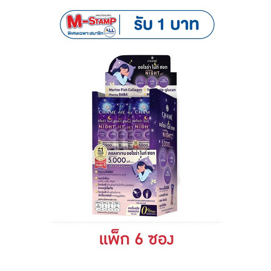 ชาเม่ ออโรร่า ไนท์ ชอท 5 กรัม (แพ็ก 6 ซอง)