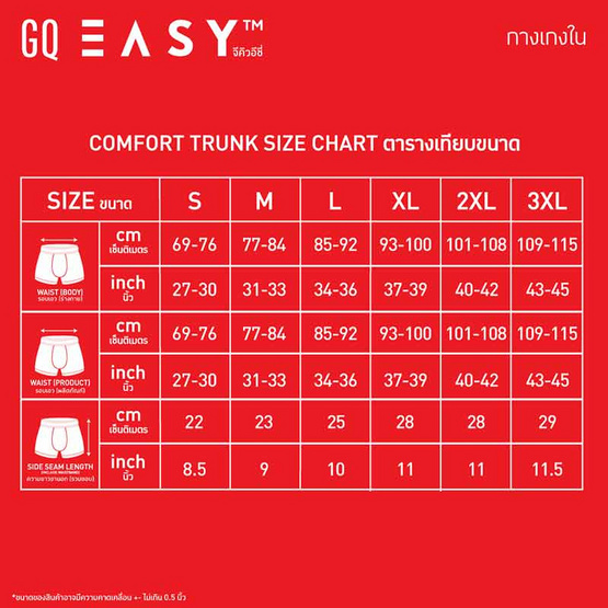 GQ Easy กางเกงในห่อไข่ รุ่น Comfort Trunk Sport