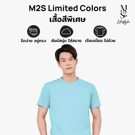 M2S Lifestyle เสื้อยืดคอกลมชาย ฟ้าละมุน